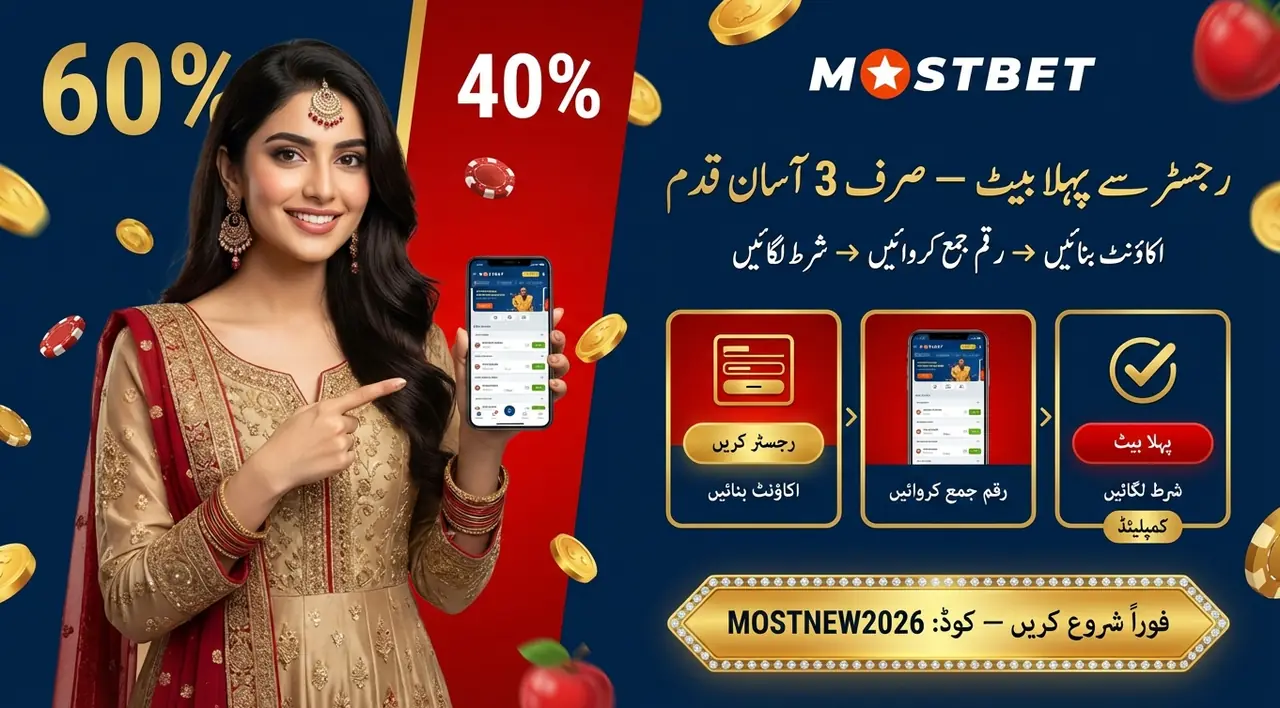 Mostbet پر شرط کیسے لگائیں: فوری گائیڈ